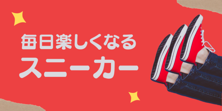 スニーカーライフ